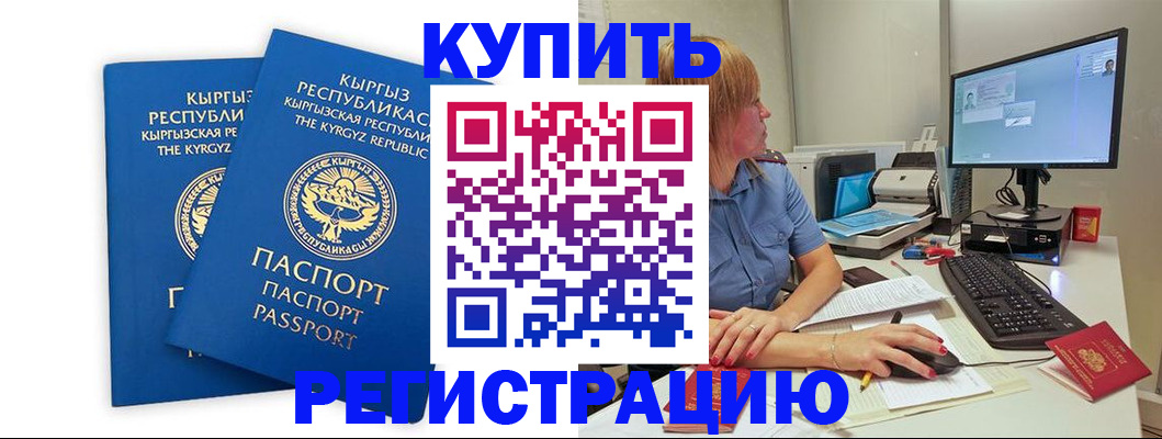 прописка гарантия в Бологом