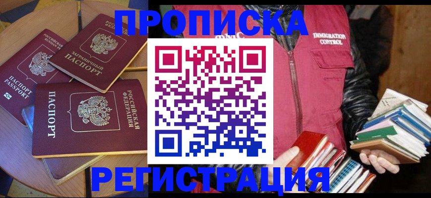 прописка паспорт в Бологом