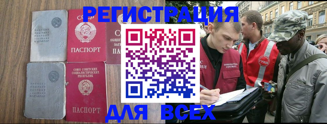 прописка для работы в Бологом